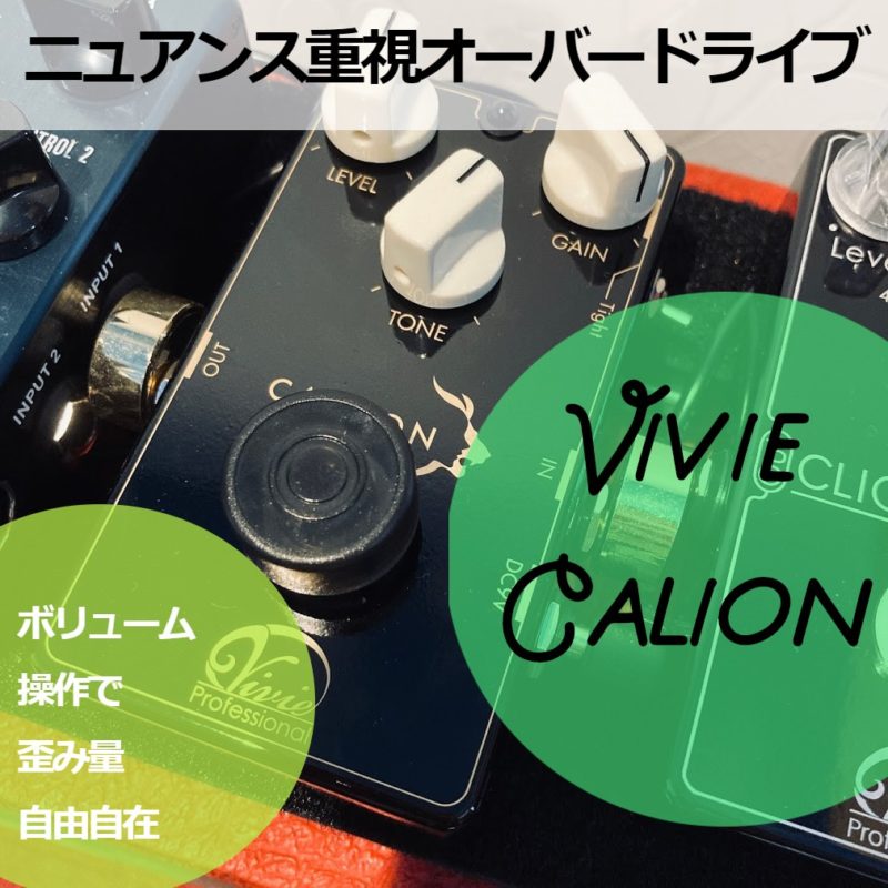 Vivie CALLION エフェクター オーバードライブの+radiokameleon.ba